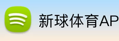 新球体育APP Logo
